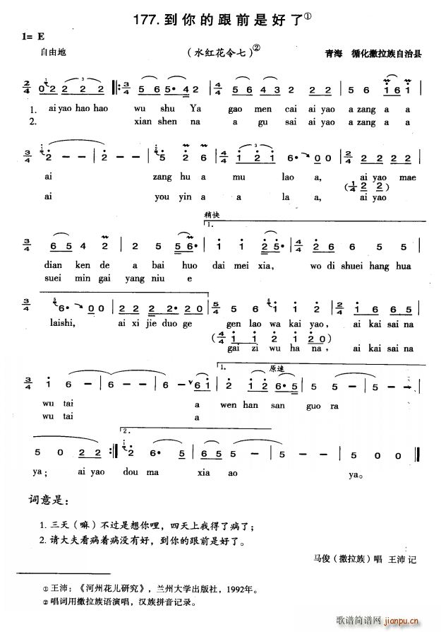 到你的跟前是好了(八字歌谱)1