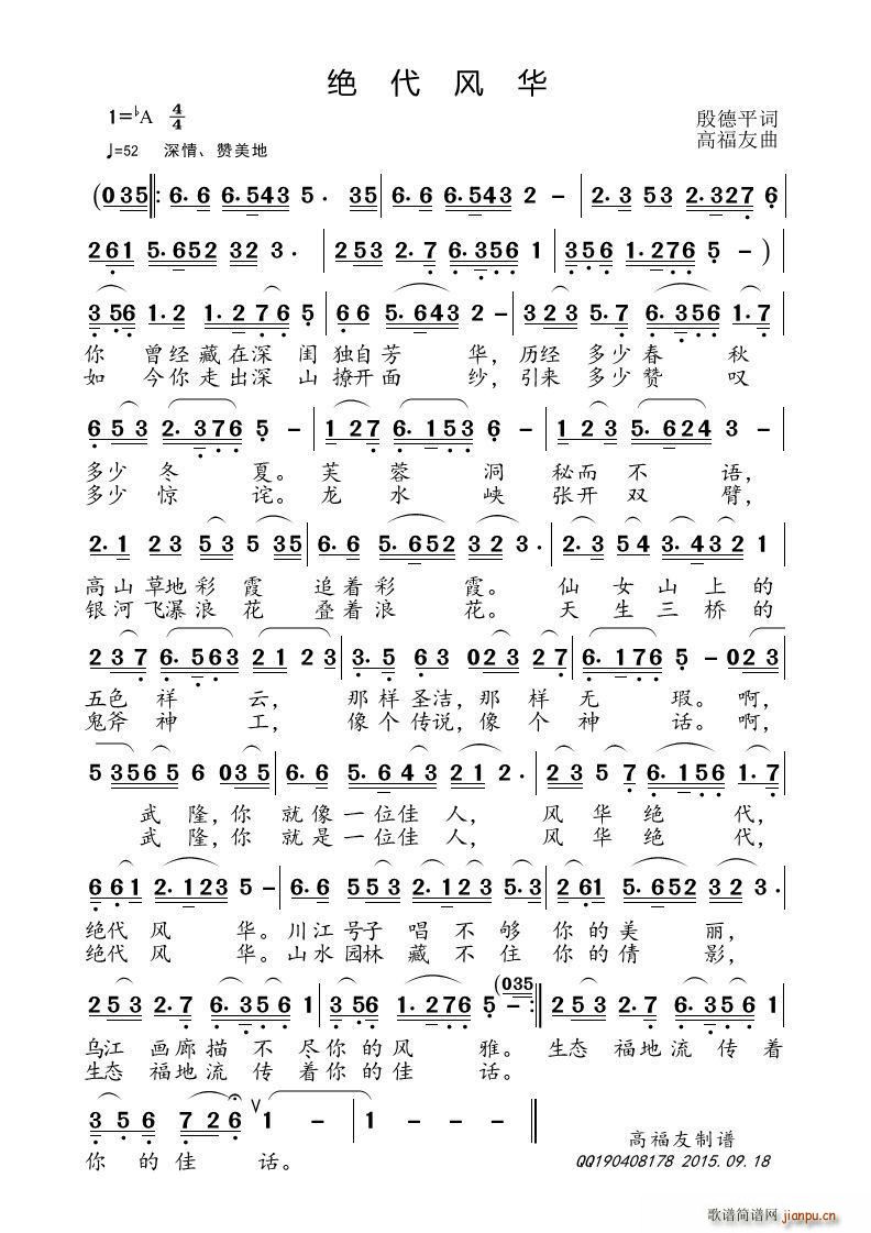 绝代风华 王梓旭(八字歌谱)1
