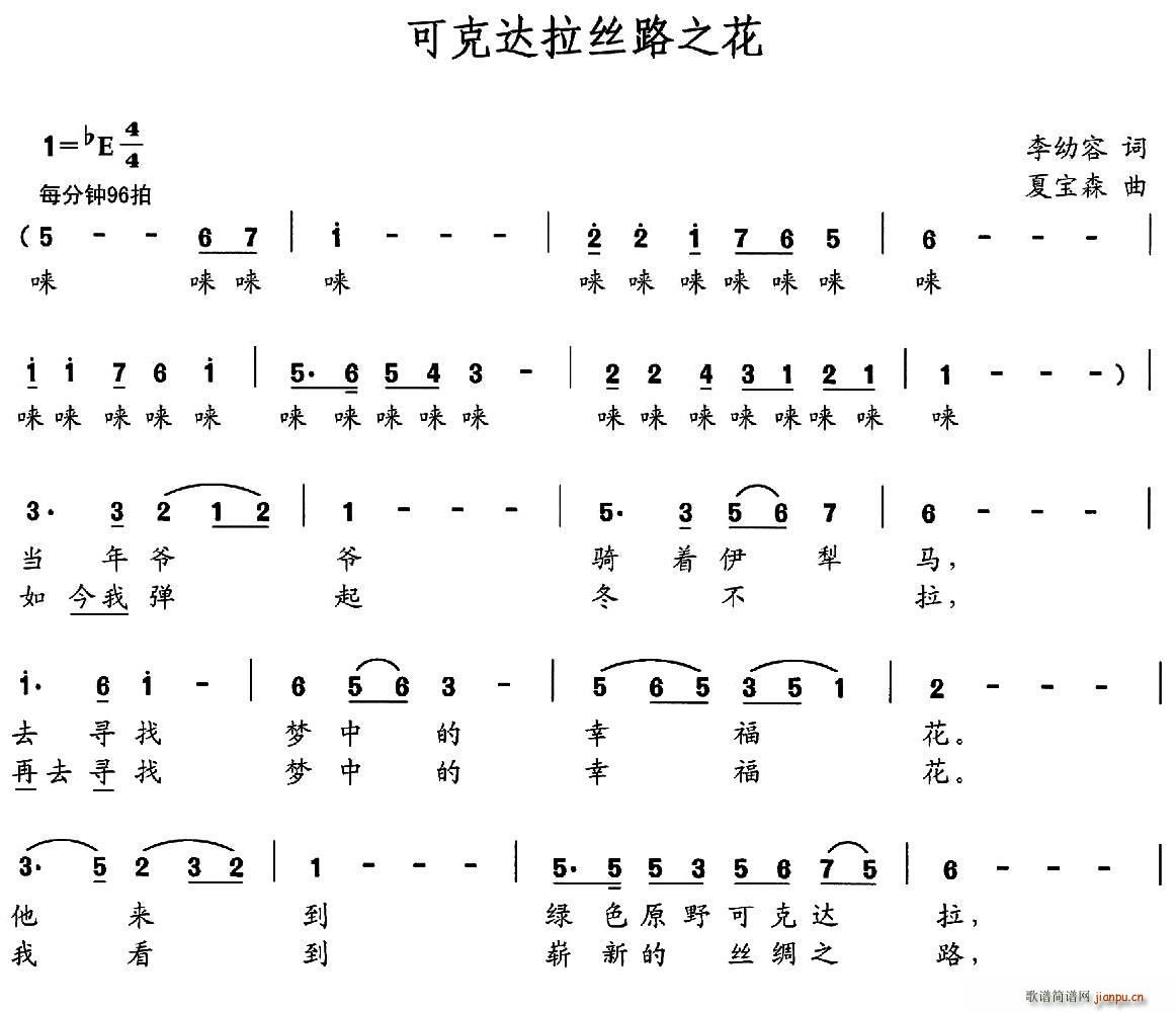 可克达拉丝路之花(八字歌谱)1