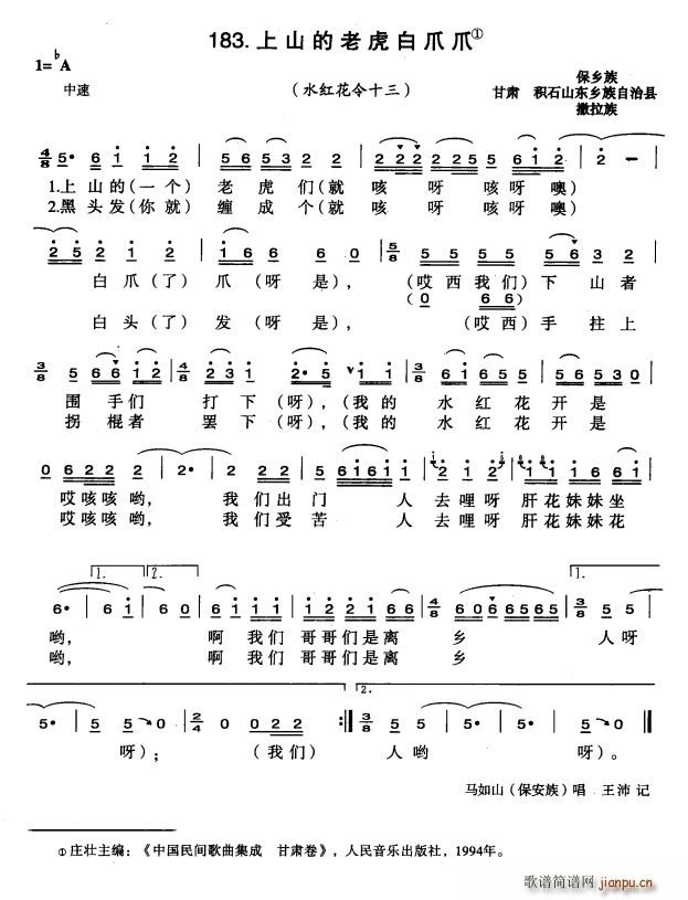 上山的老虎白爪爪(八字歌谱)1