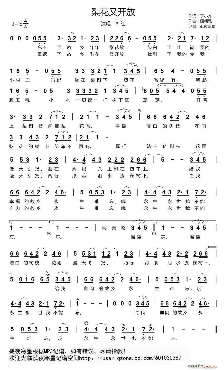 梨花又开放 韩红(八字歌谱)1