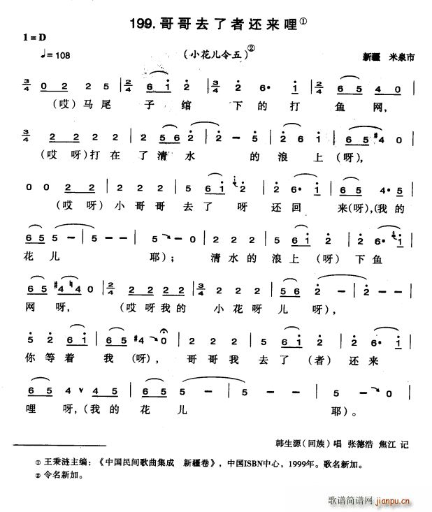 哥哥去了者还来哩(八字歌谱)1