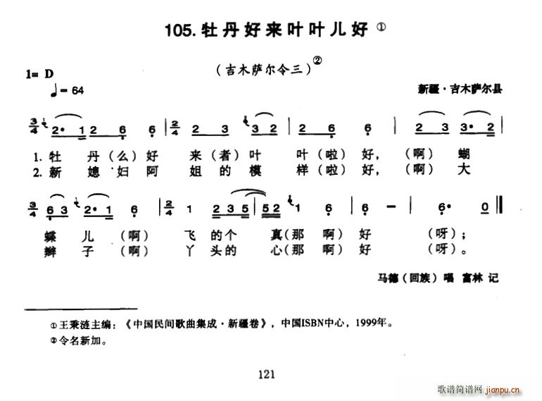 牡丹好来叶叶儿好(八字歌谱)1
