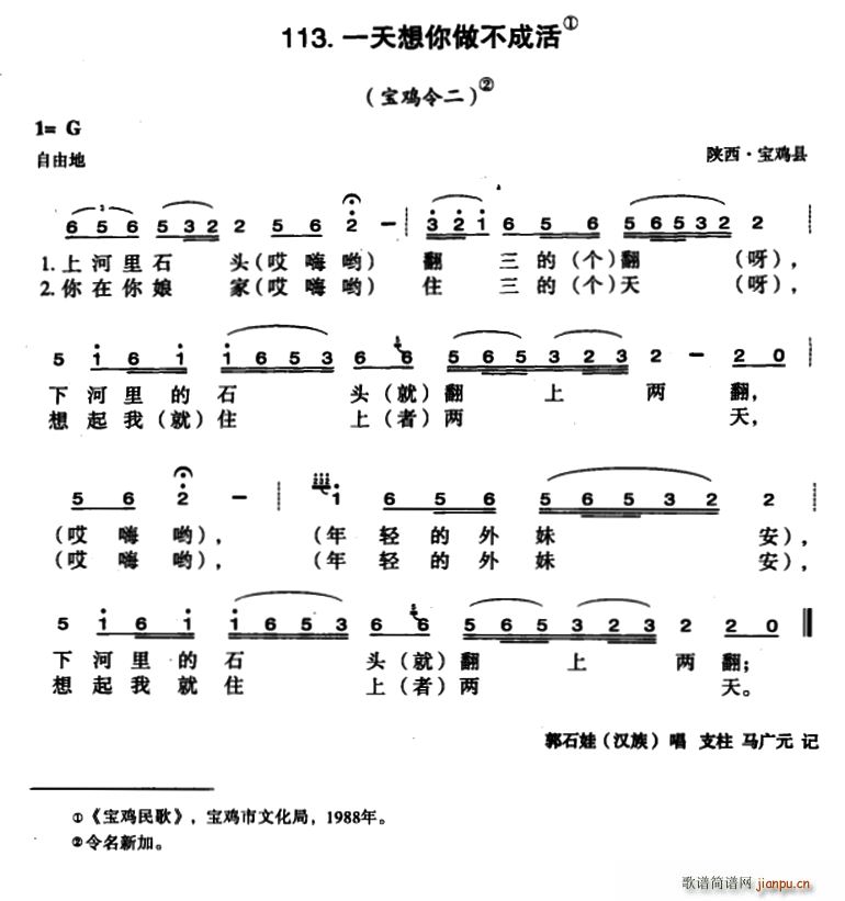 一天想你做不成活(八字歌谱)1