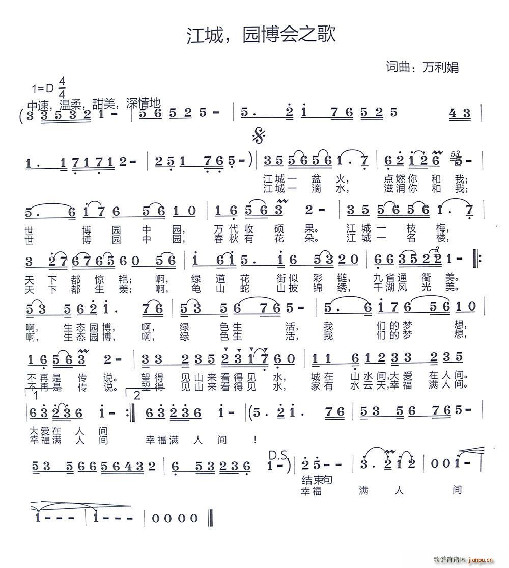 江城 园博会之歌(八字歌谱)1