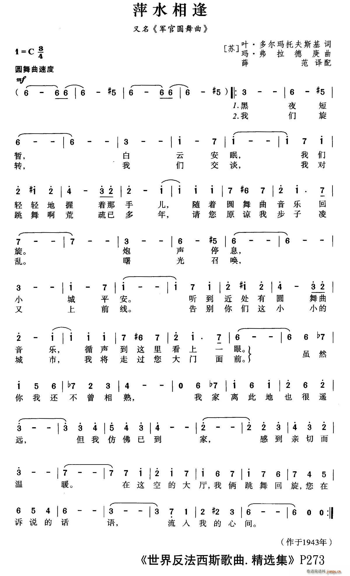 前苏联 萍水相逢(八字歌谱)1