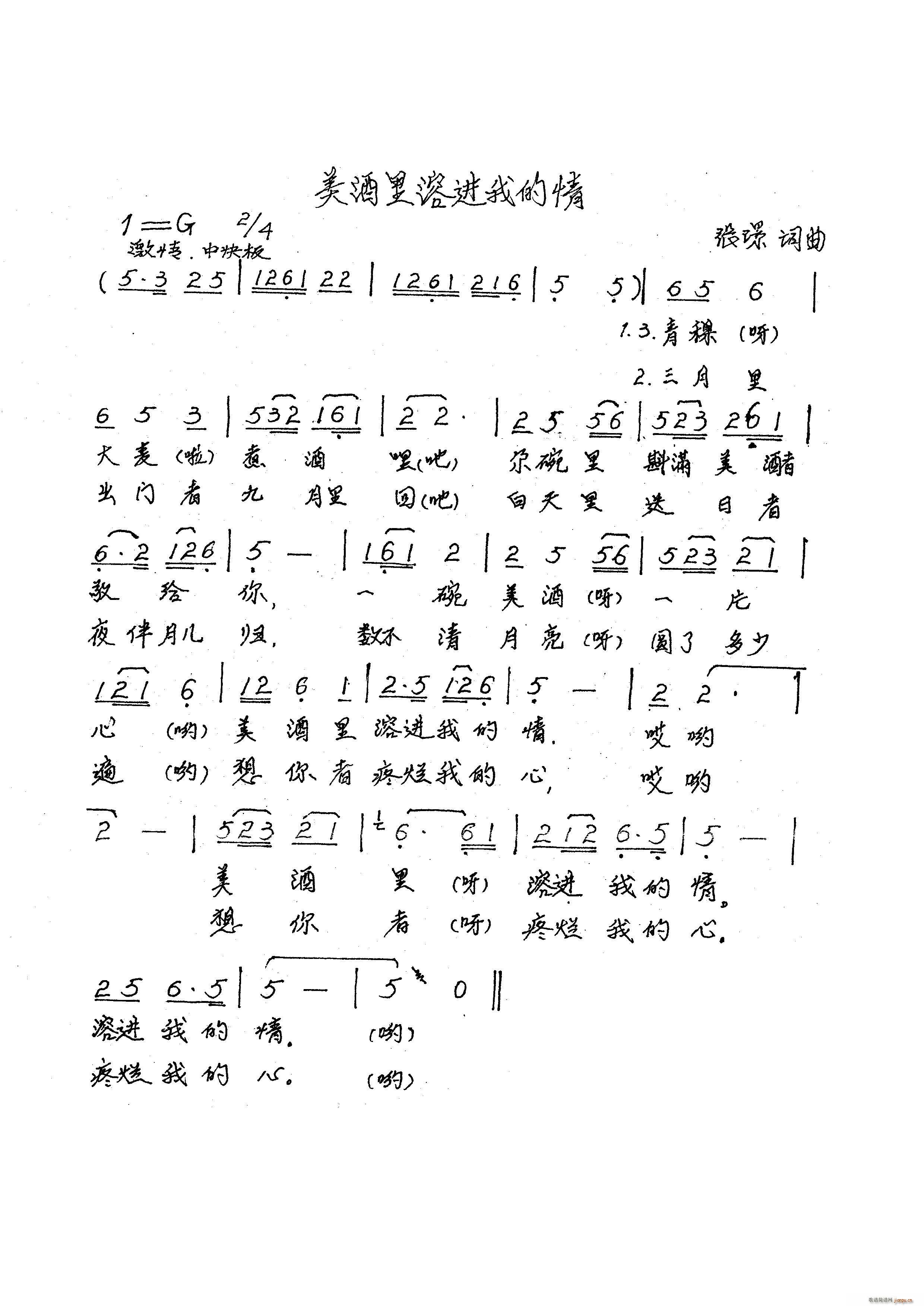 美酒里容进我的情(八字歌谱)1