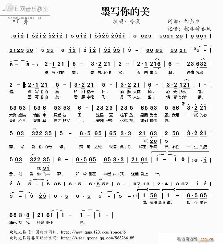 墨写你的美 冷漠(八字歌谱)1