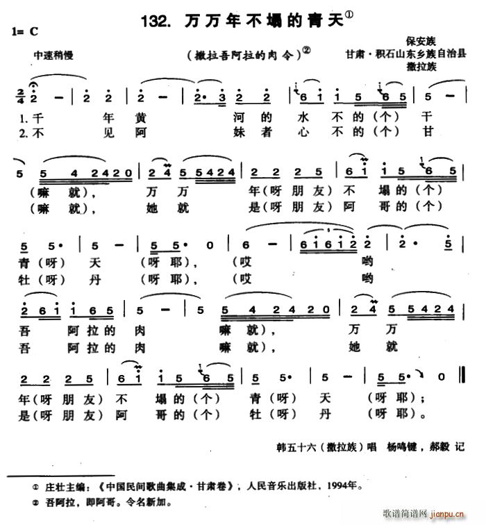 万万年不塌的青天(八字歌谱)1