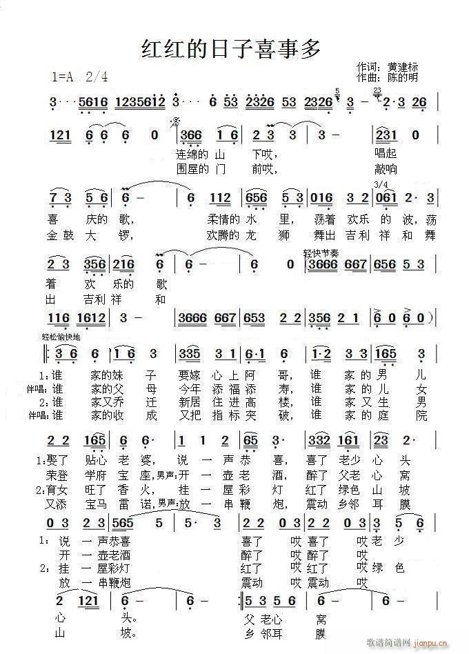 红红的日子喜士多(八字歌谱)1