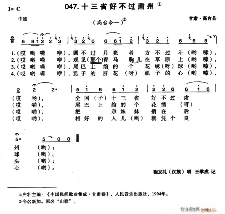 十三省好不过肃州(八字歌谱)1