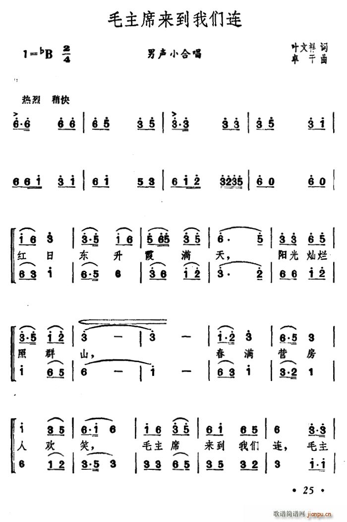 毛主席来到我们连(八字歌谱)1