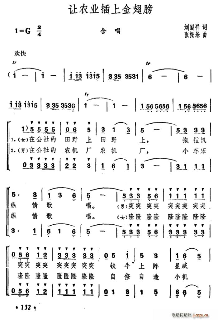 让农业插上金翅膀(八字歌谱)1