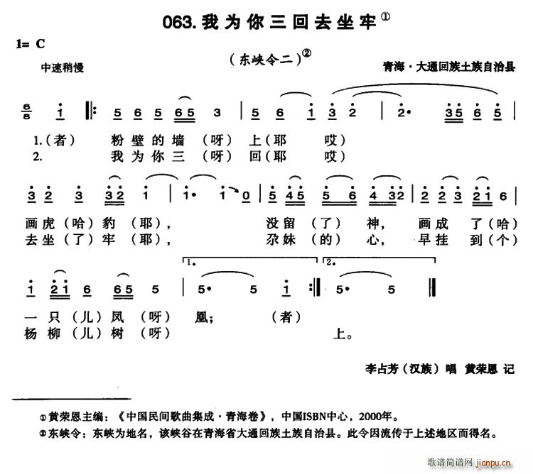 我为你三回去坐牢(八字歌谱)1