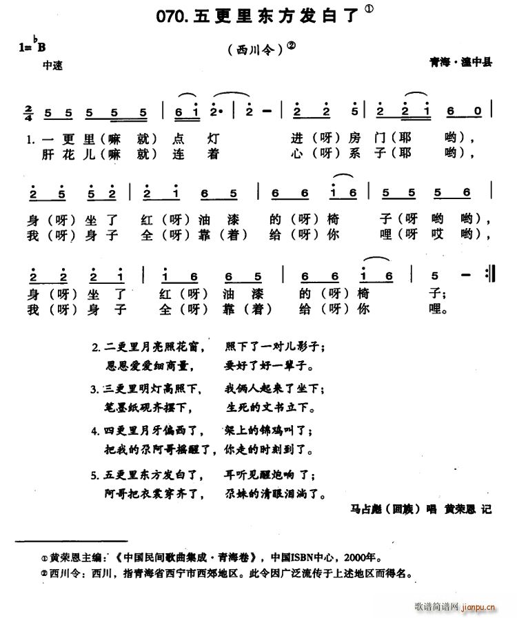 五更里东方发白了(八字歌谱)1