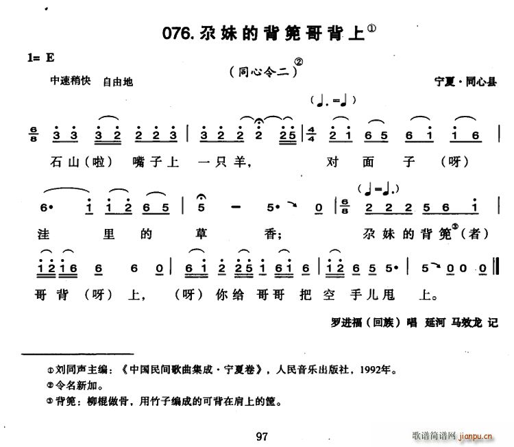 尕妹的背篼哥背上(八字歌谱)1