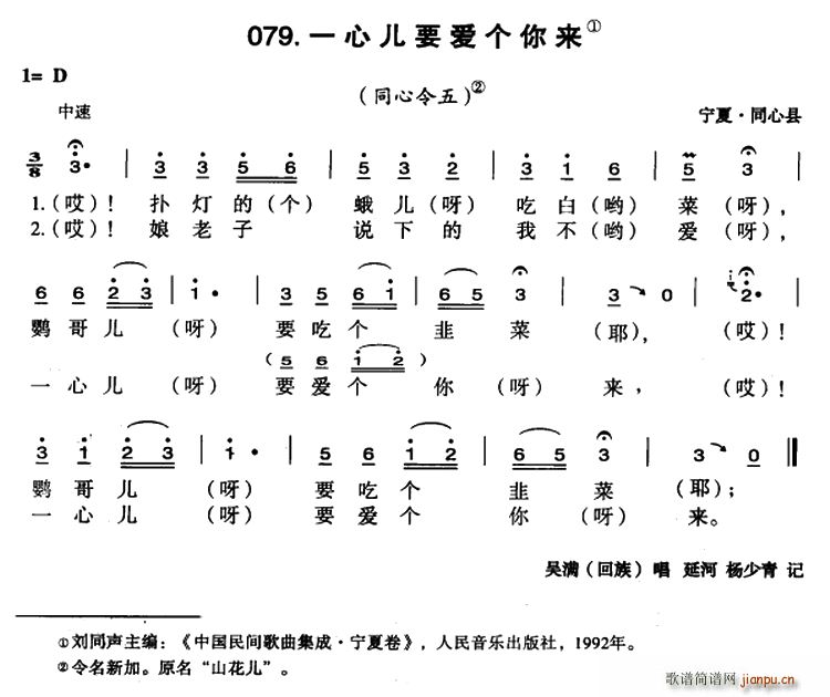 一心儿要爱个你来(八字歌谱)1