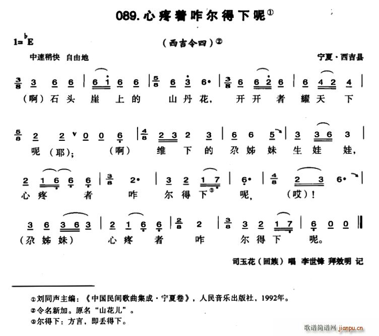 心疼着咋尔得下呢(八字歌谱)1