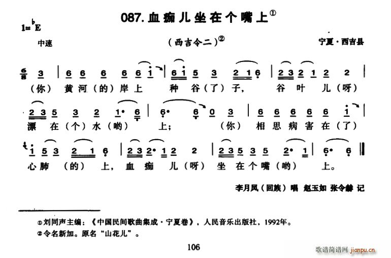 血痂儿坐在个嘴上(八字歌谱)1