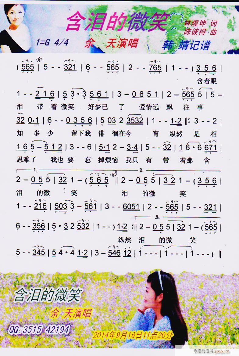 含泪的微笑 彩谱(八字歌谱)1