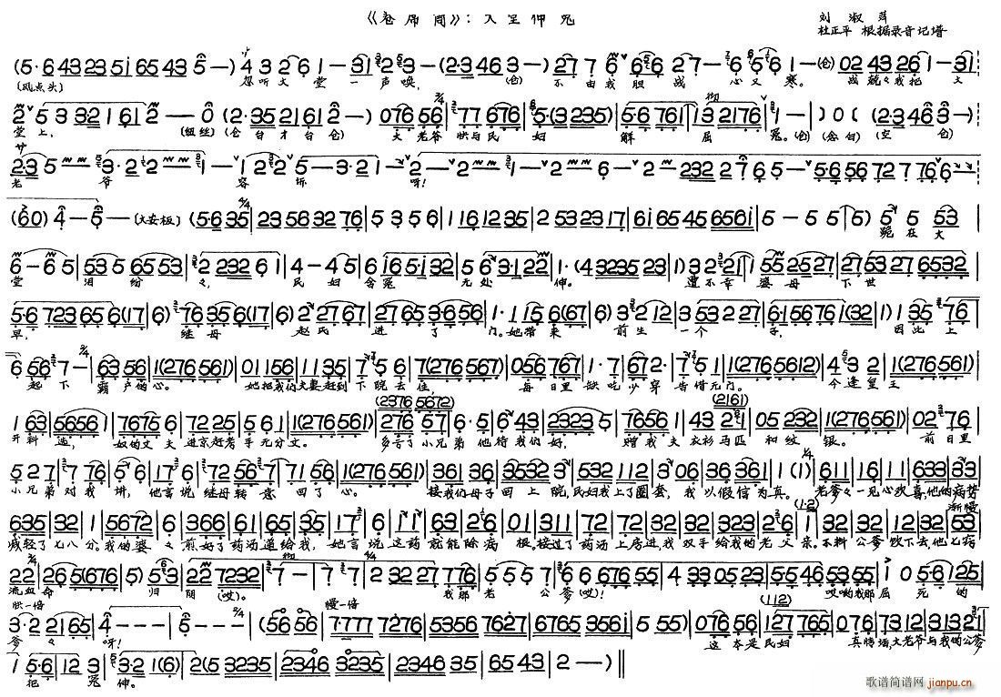 卷席筒 大堂伸冤(八字歌谱)1