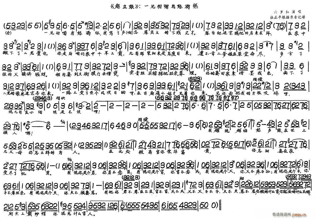 赵五娘 一见伯喈(八字歌谱)1