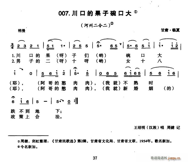 川口的果子碗口大(八字歌谱)1