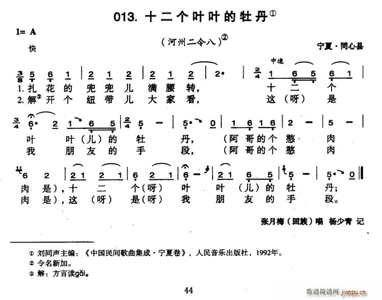 十二个叶叶的牡丹(八字歌谱)1