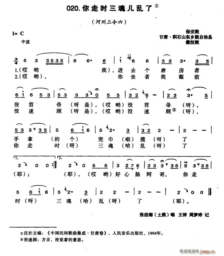 你走时三魂儿乱了(八字歌谱)1