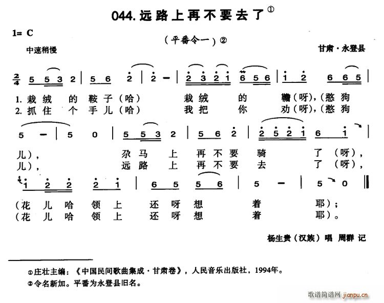 远路上再不要去了(八字歌谱)1