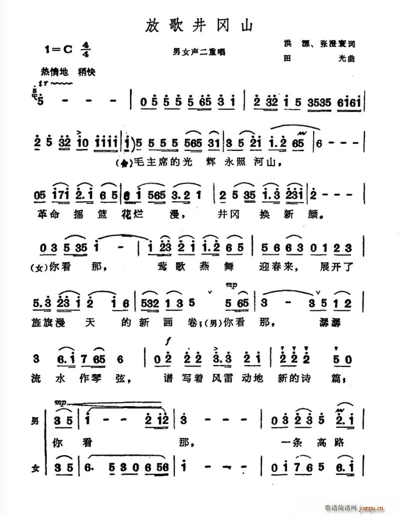 放歌井冈山 洪源(八字歌谱)1