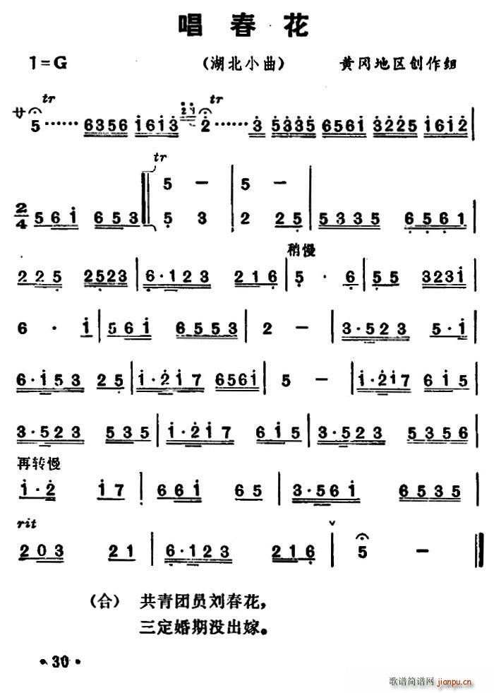 湖北小曲 唱春花(八字歌谱)1
