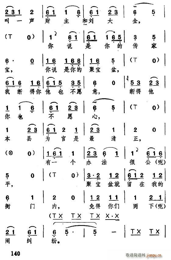 湖北大鼓 聚宝盆(八字歌谱)6