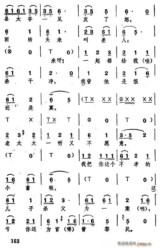 湖北大鼓 聚宝盆(八字歌谱)18