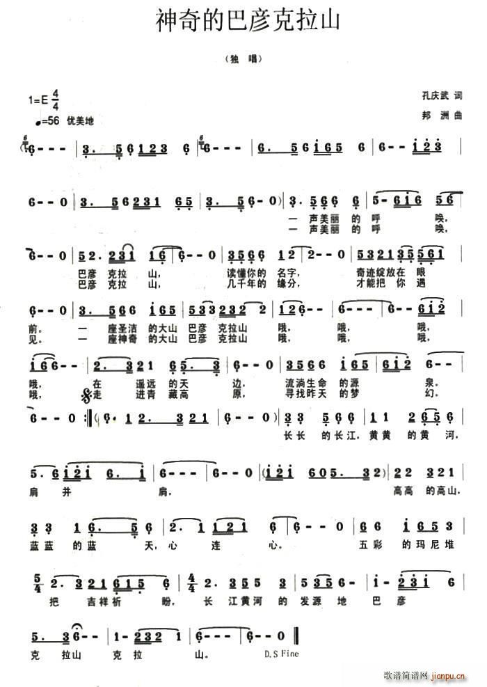 神奇的巴彦克拉山(八字歌谱)1