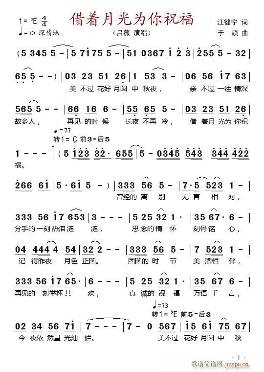借着月光为你祝福(八字歌谱)1