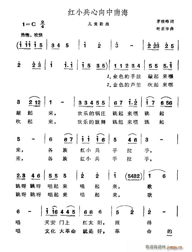 红小兵心向中南海(八字歌谱)1