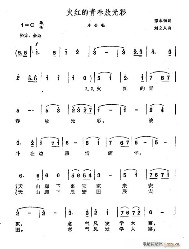 火红的青春放光彩(八字歌谱)1