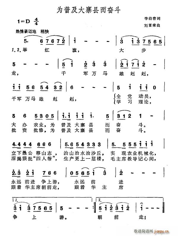 为普及大寨则奋斗(八字歌谱)1
