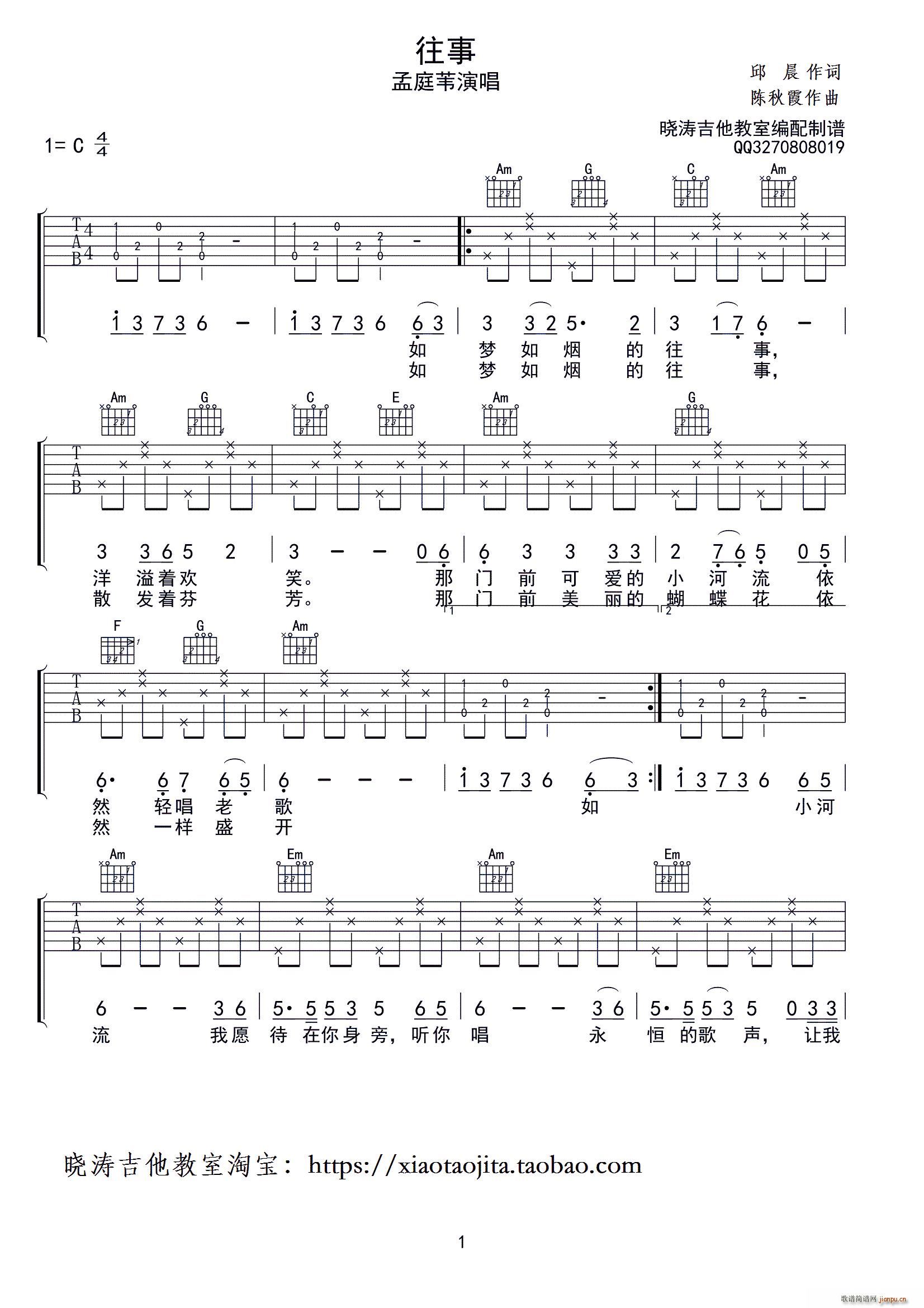 往事 孟庭苇老歌(八字歌谱)1