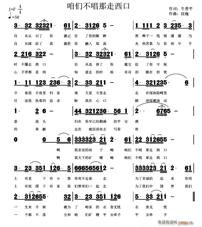 咱们不唱那走西口(八字歌谱)1