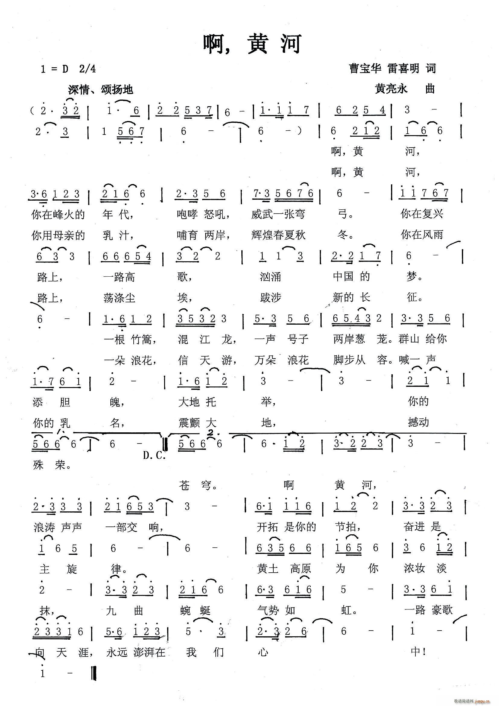 啊 黄河 曹宝华(八字歌谱)1