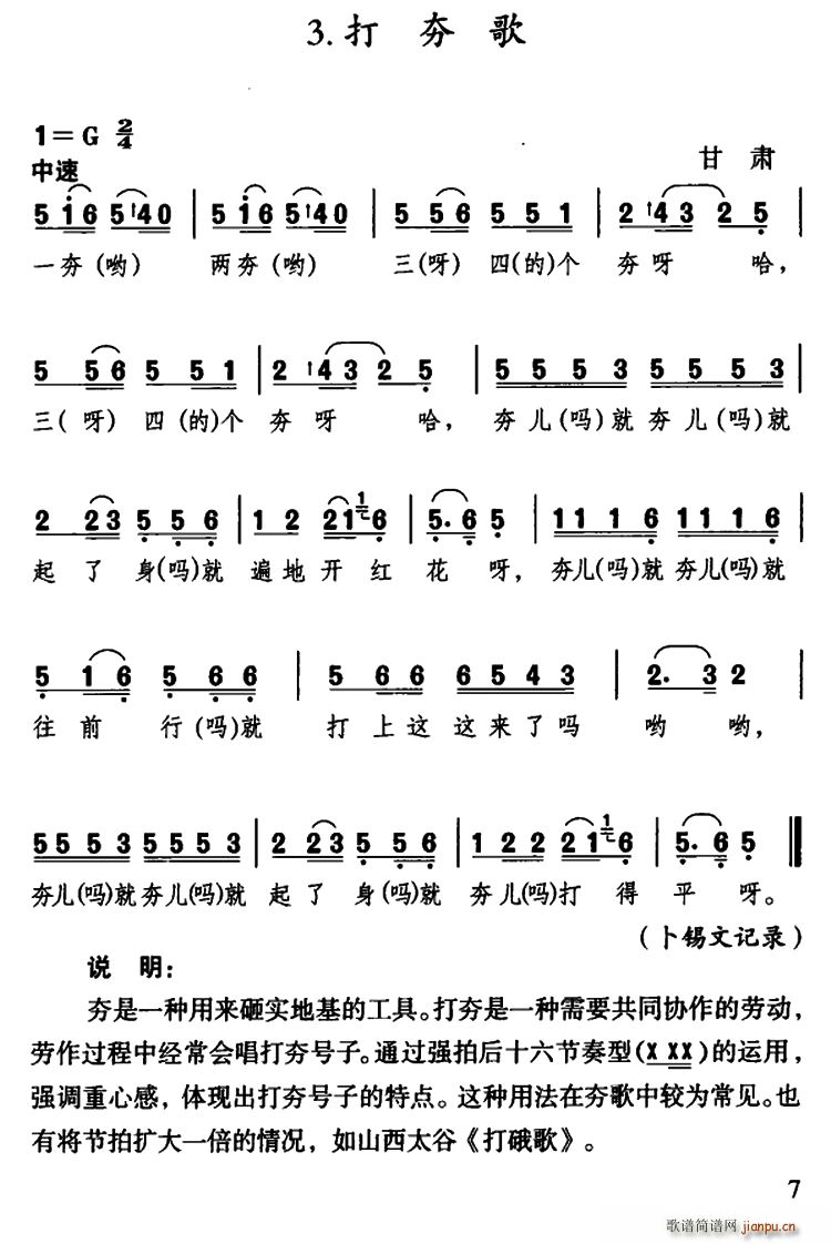 打夯歌 甘肃民歌(八字歌谱)1