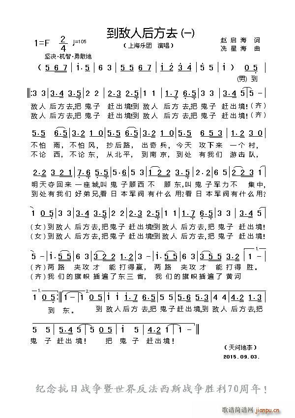 到敌人后方去 一(八字歌谱)1