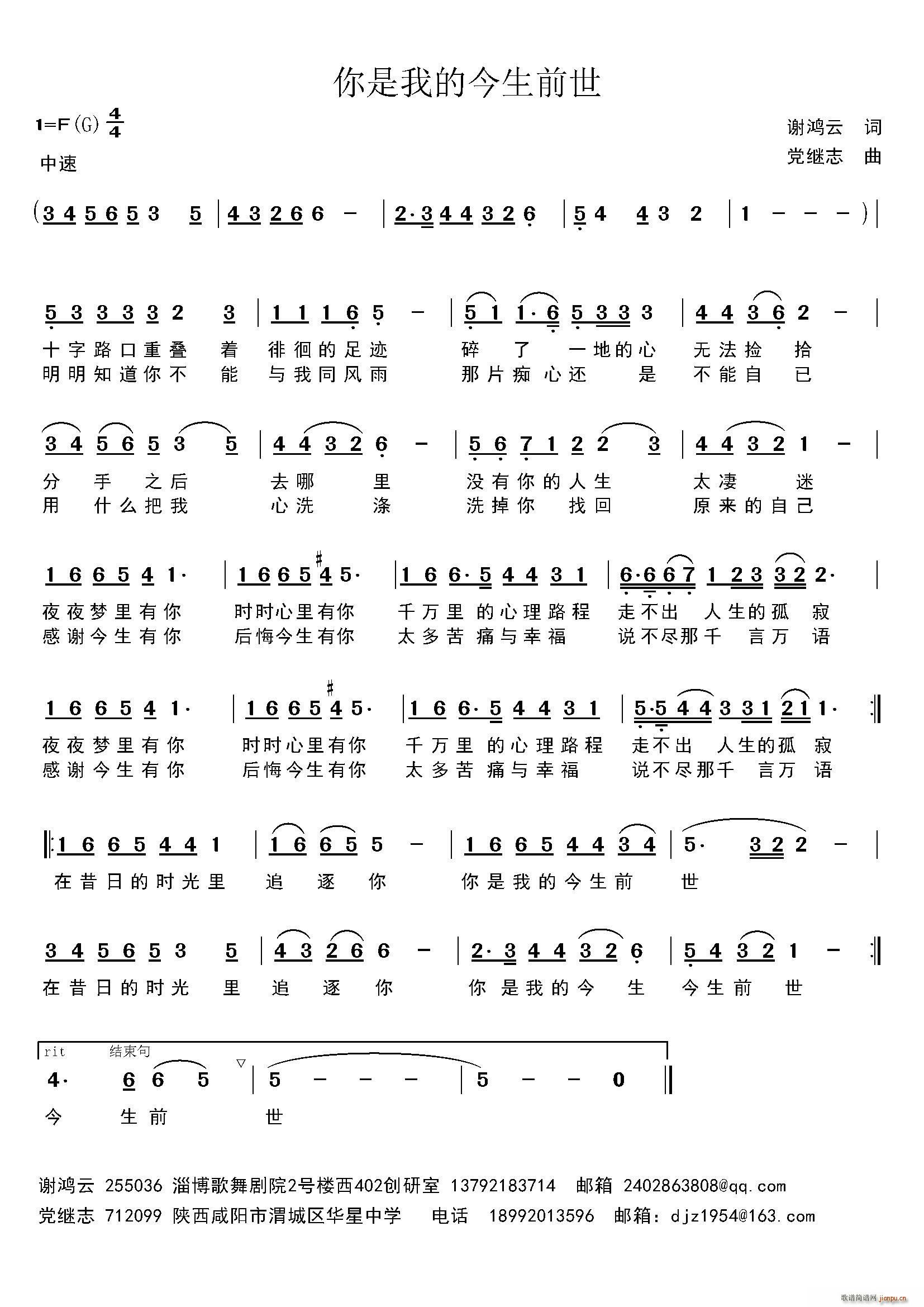 你是我的今生前世(八字歌谱)1