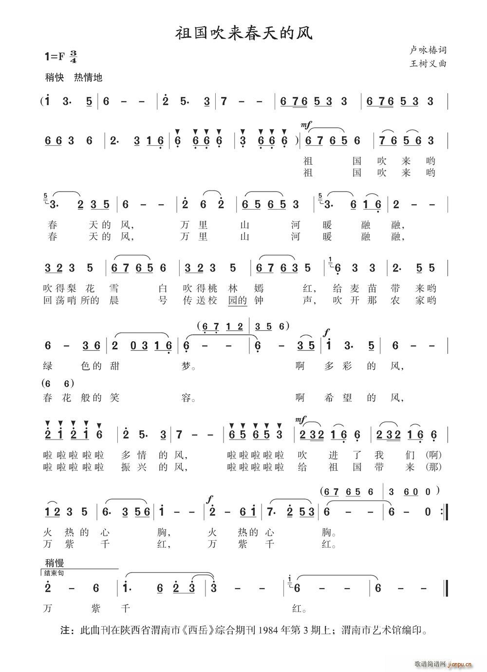 祖国吹来春天的风(八字歌谱)1