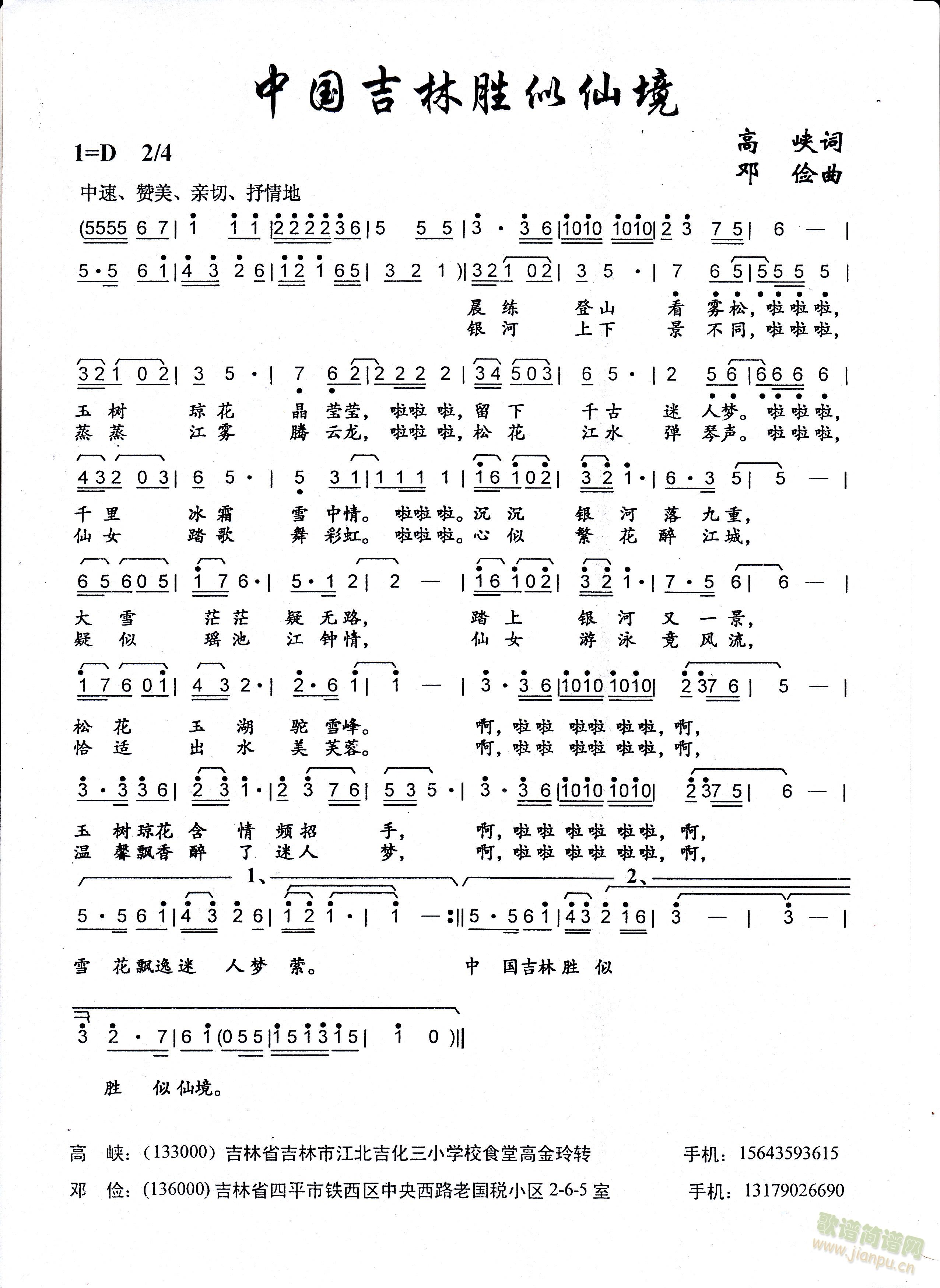 中国吉林省似仙境(八字歌谱)1