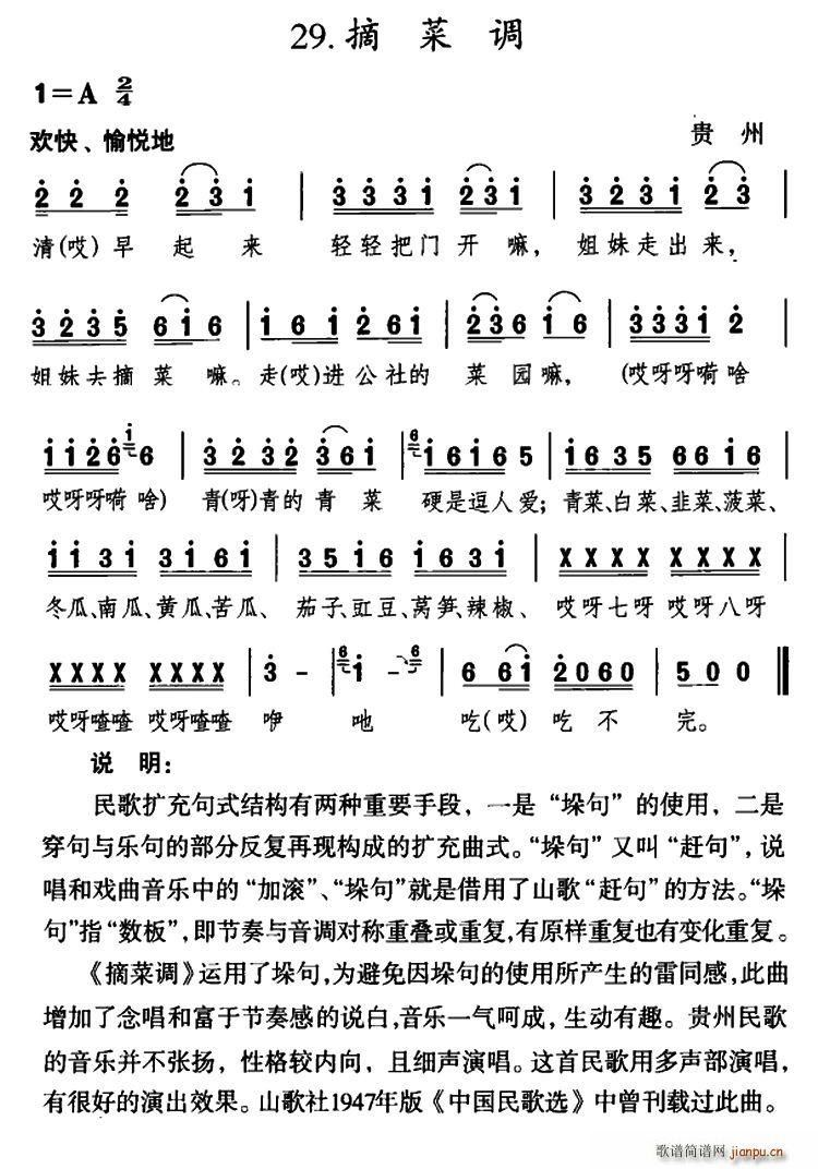 摘菜调 贵州民歌(八字歌谱)1