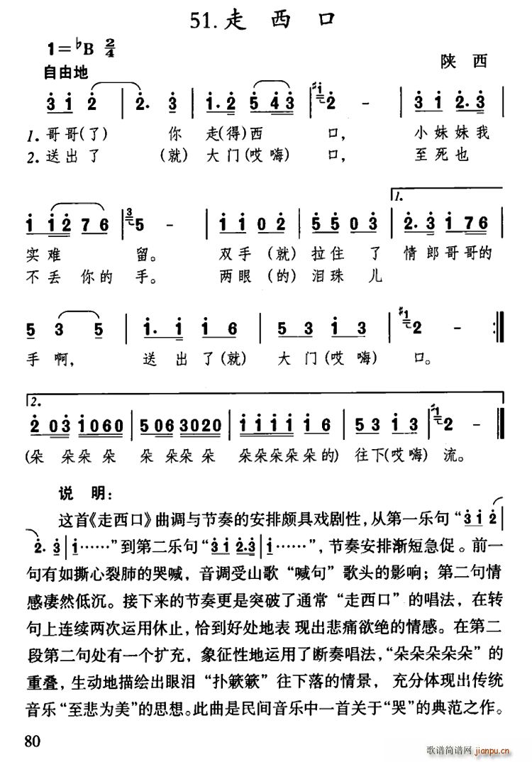 走西口 陕西民歌(八字歌谱)1