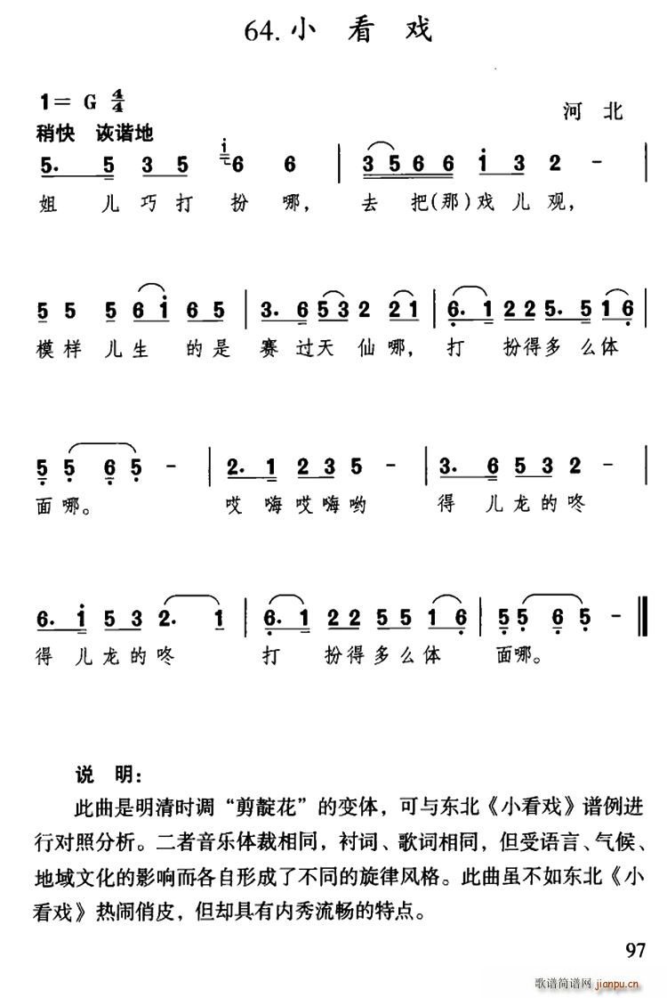 小看戏 河北民歌(八字歌谱)1